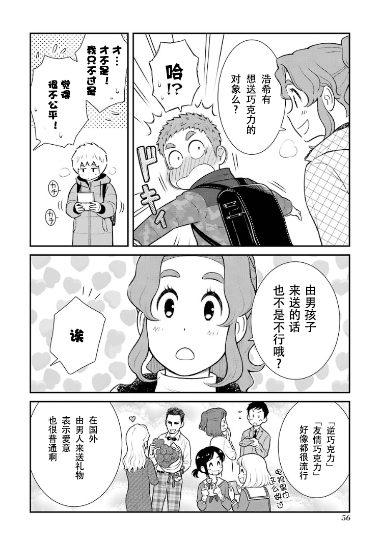 我的兒子大概是個gay - 第31話 - 2