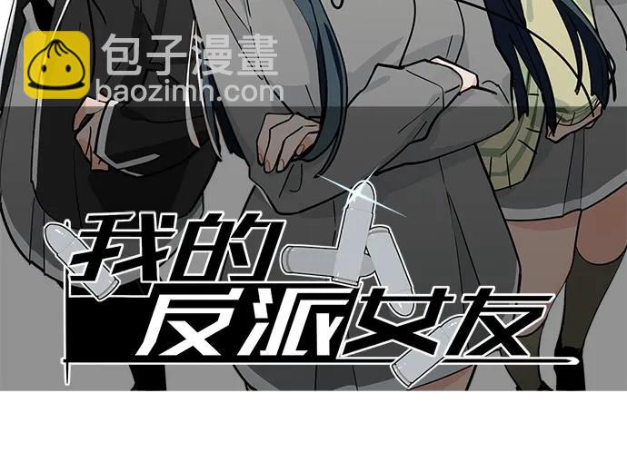 我的反派女友 - 95在妹子前面瞎說大實話是作死(1/2) - 2