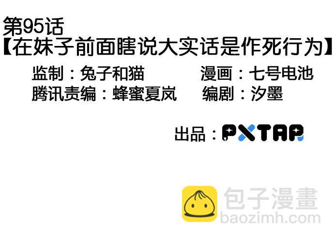 我的反派女友 - 95在妹子前面瞎說大實話是作死(1/2) - 3