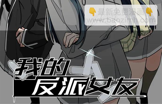 我的反派女友 - 97失去也是新的開始(1/2) - 2