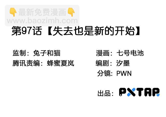 我的反派女友 - 97失去也是新的開始(1/2) - 3