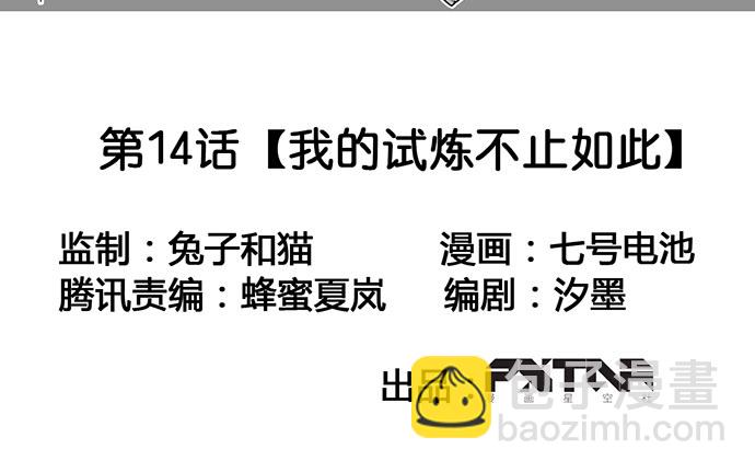 我的反派女友 - 我的試煉不止如此(1/2) - 2