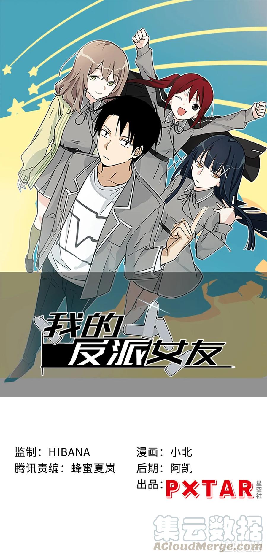 我的反派女友 - 151.給陳歌的戰書 - 1