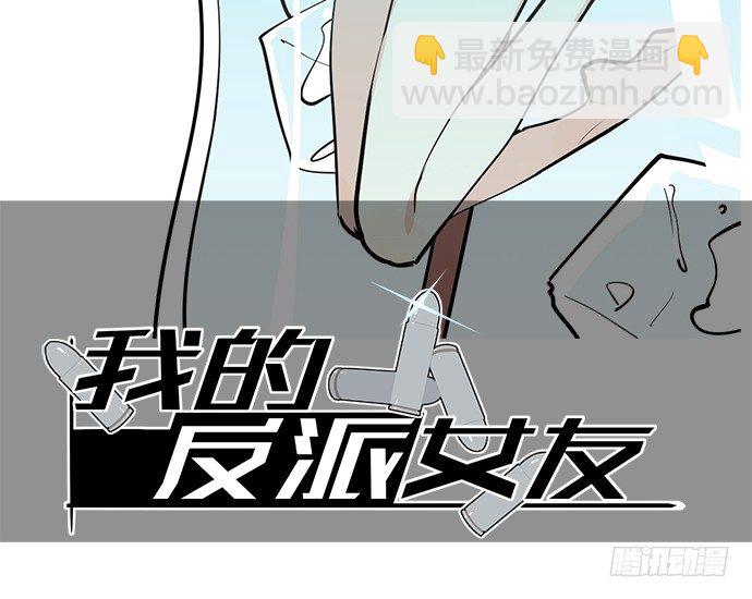 我的反派女友 - 我的打開方式怎麼不對 - 2
