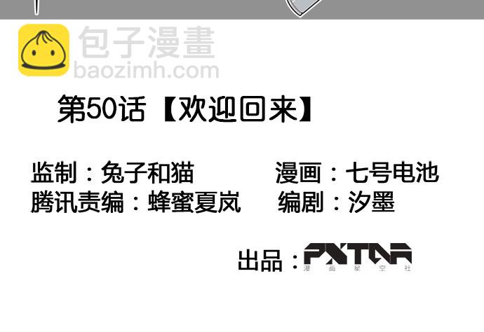 我的反派女友 - 歡迎回來(1/2) - 3