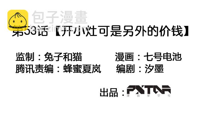 我的反派女友 - 開小竈可是另外的價錢(1/2) - 3
