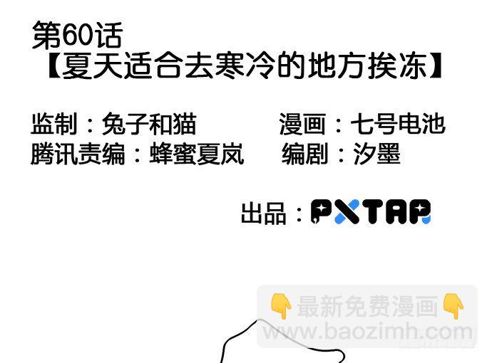 我的反派女友 - 60夏天適合去寒冷的地方(1/2) - 3