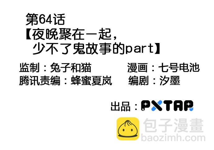 我的反派女友 - 64夜晚聚在一起，少不了鬼故事(1/2) - 3