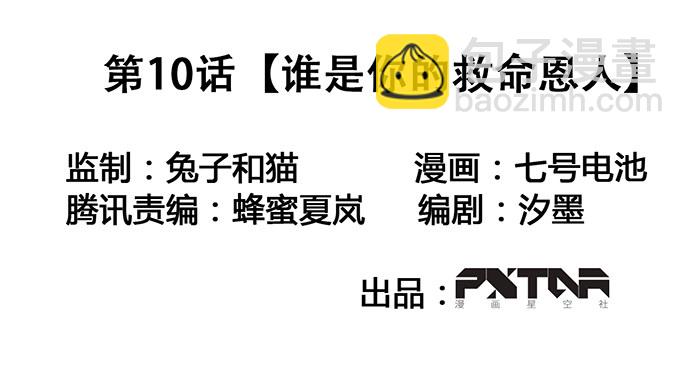 我的反派女友 - 誰是你的救命恩人 - 2