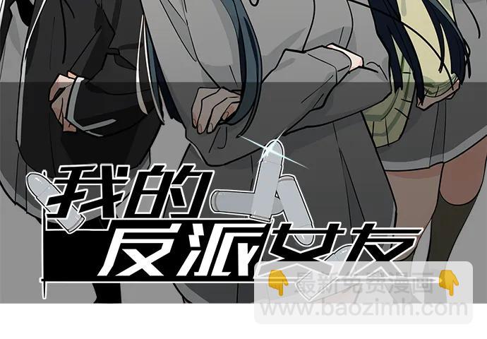我的反派女友 - 92同居生活沒那麼簡單好嘛!(1/2) - 2