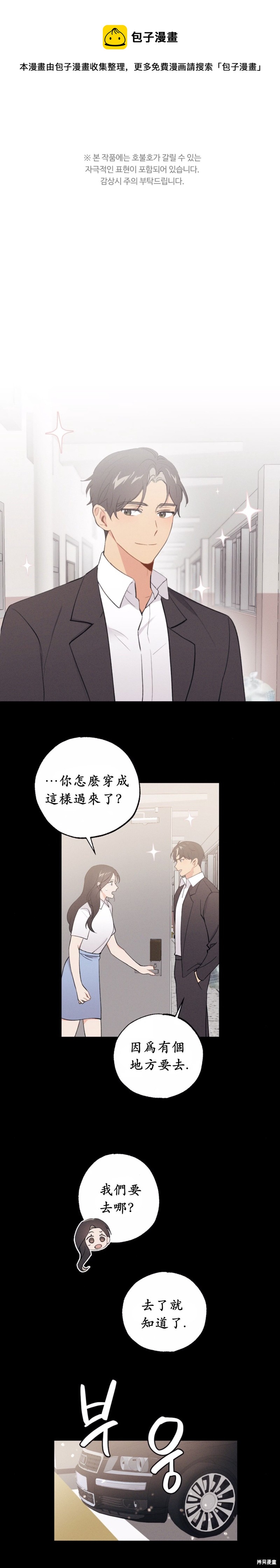 我的發小不可能這麼大！ - 第12話 - 1