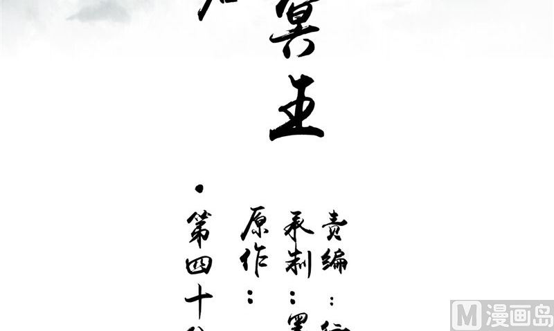 我的夫君是魔王 - 第48話 魂飛魄散(1/2) - 3
