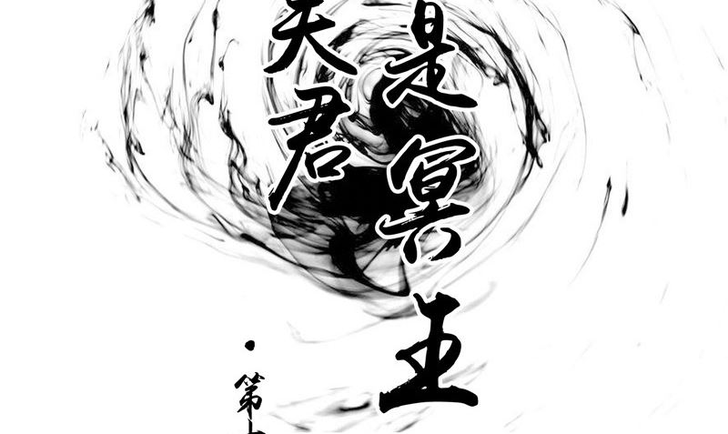 我的夫君是魔王 - 第10話 怨氣增強(1/3) - 2