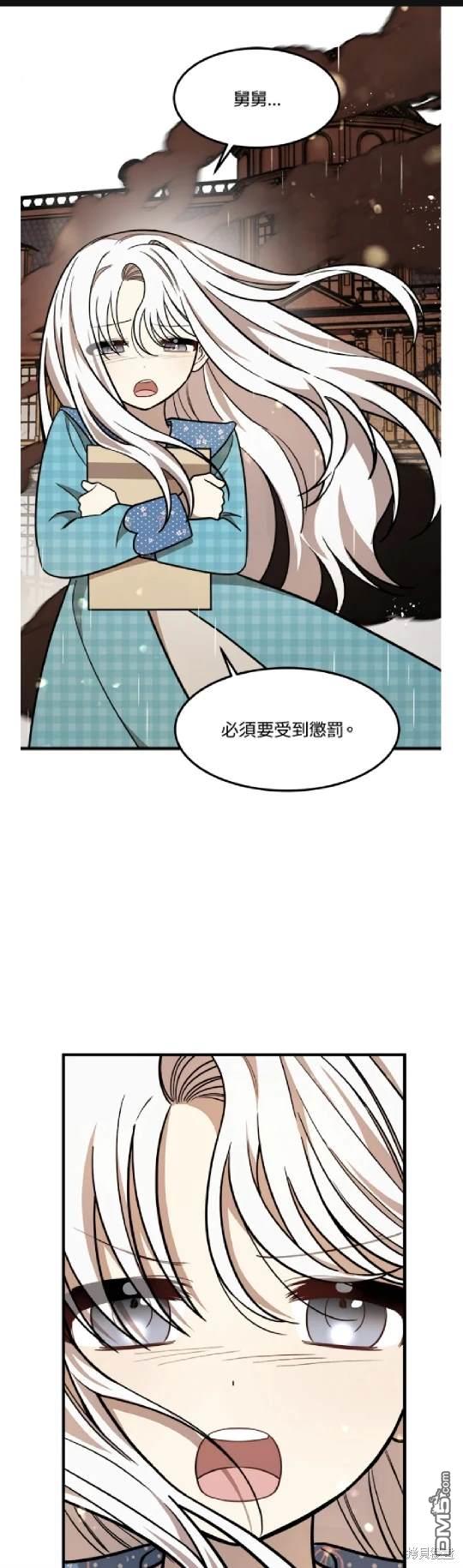  我的哥哥很危險 - 第24話 - 1