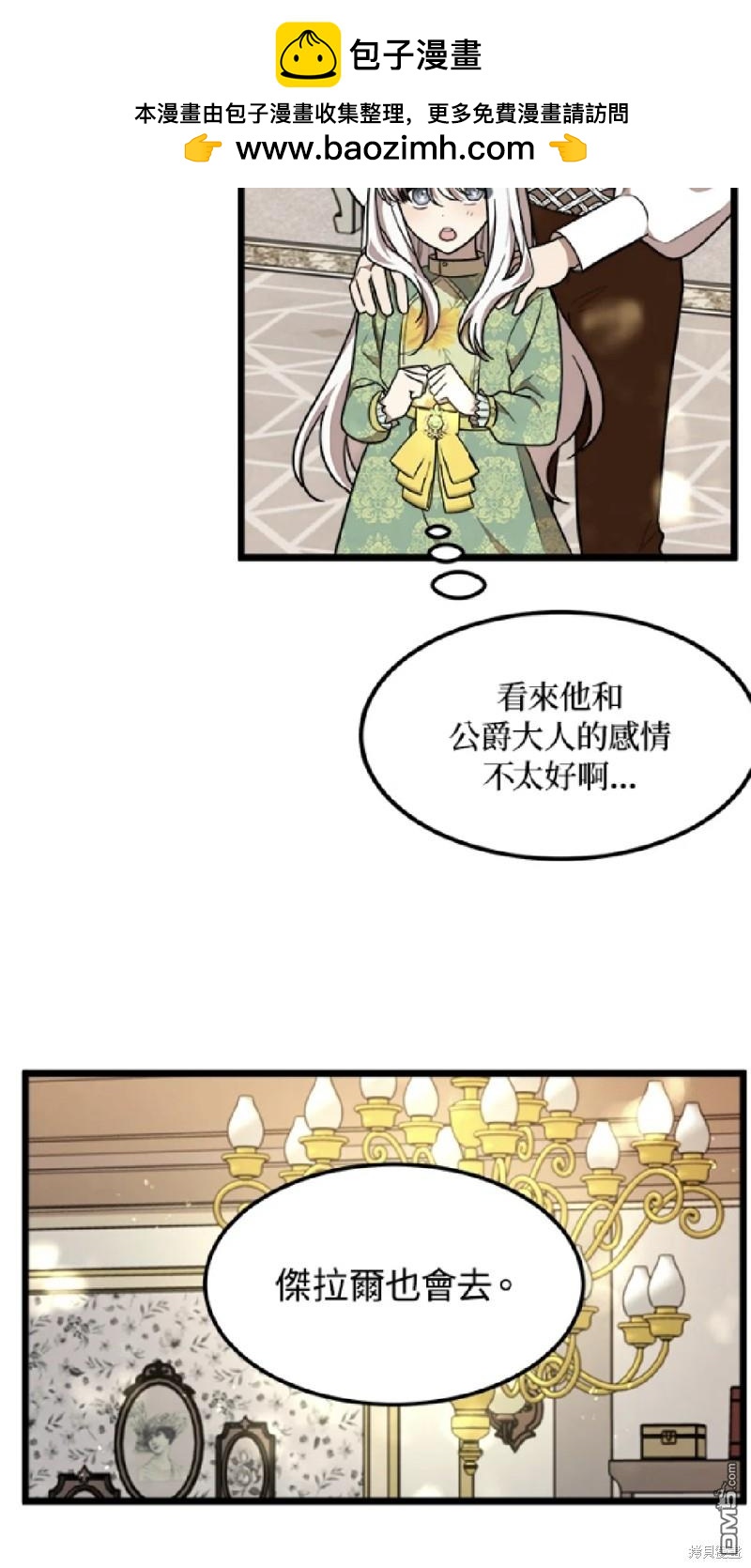  我的哥哥很危險 - 第28話 - 2
