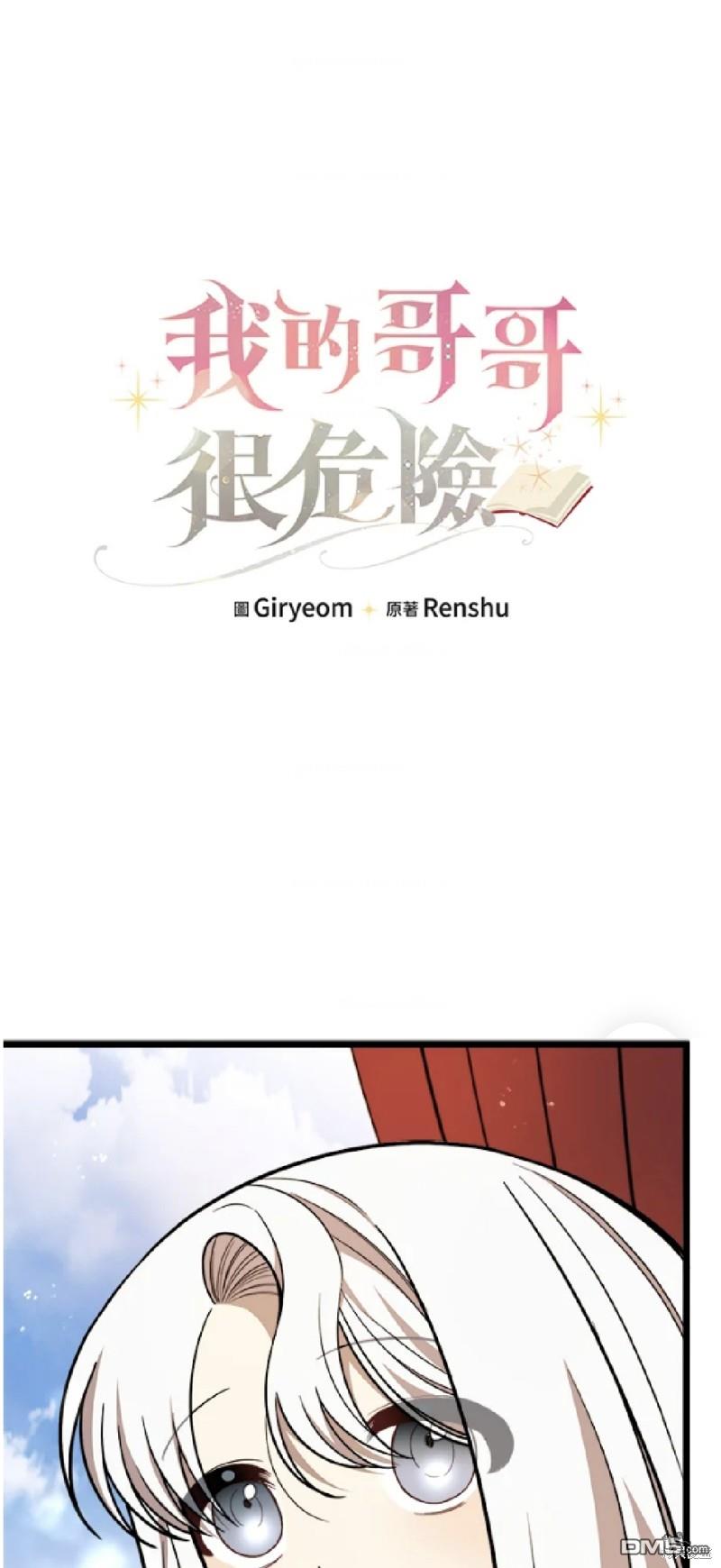  我的哥哥很危險 - 第30話(1/2) - 1