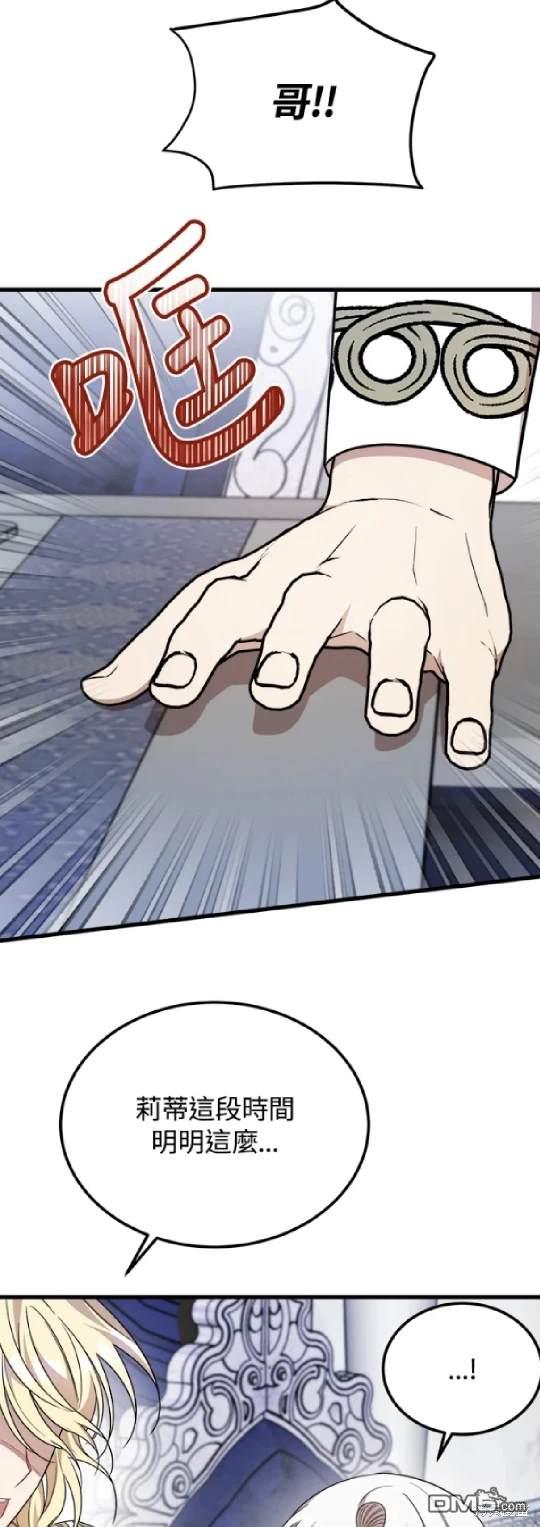  我的哥哥很危險 - 第36話 - 1