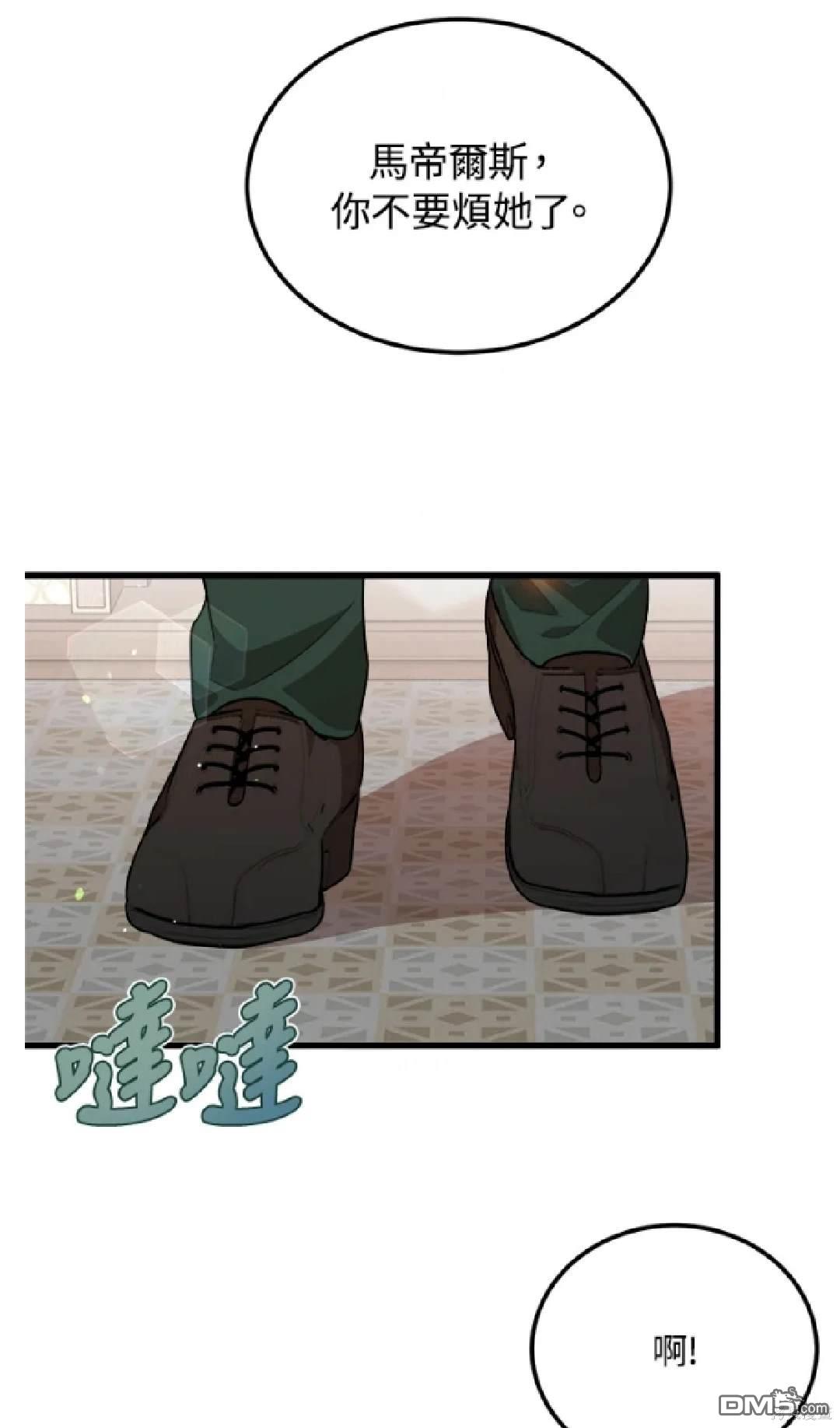  我的哥哥很危險 - 第38話(1/2) - 1