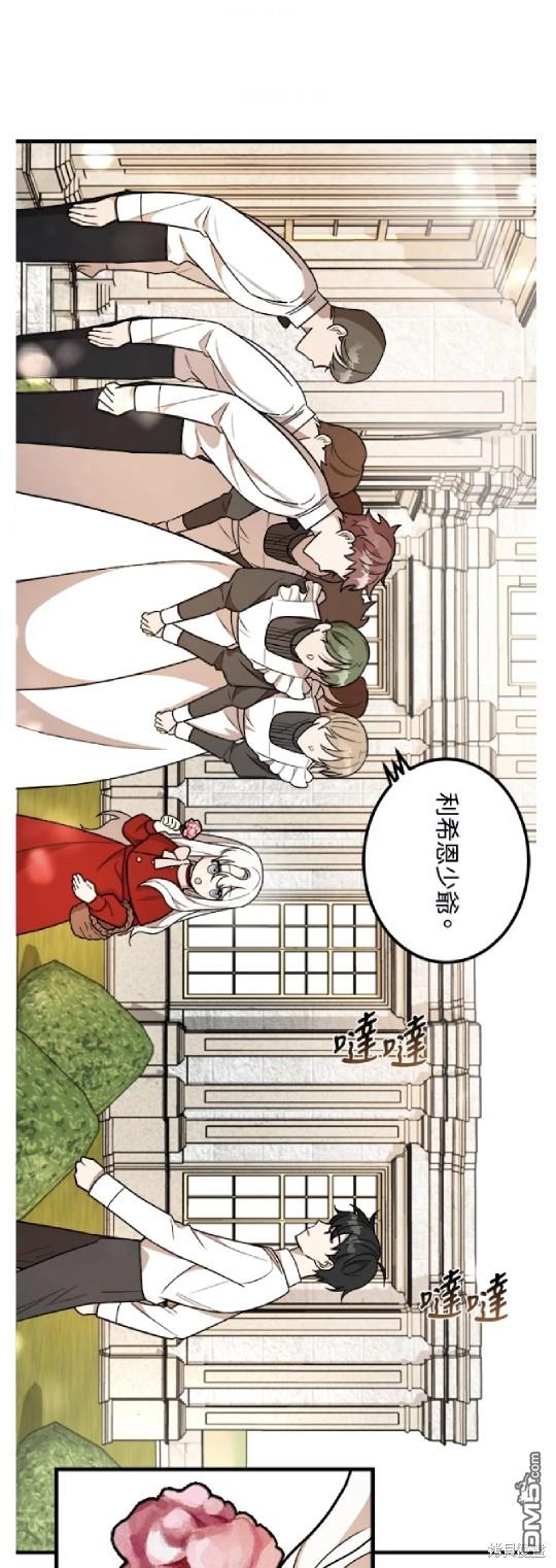  我的哥哥很危險 - 第8話 - 1