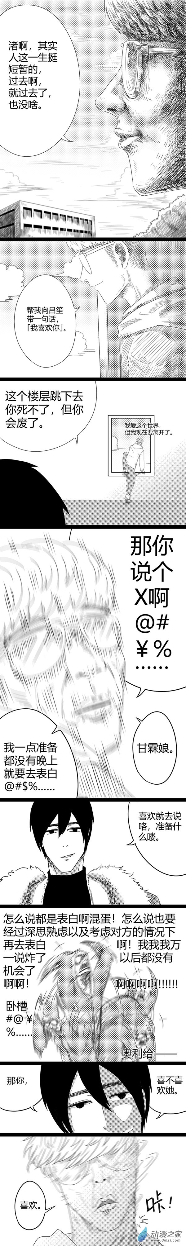 我的哥們是女生 - 【6】表白 - 1