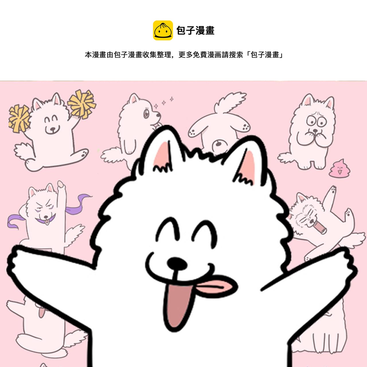 我的狗子叫棉花 - 第23話 一雙巧手走天下！(1/2) - 1