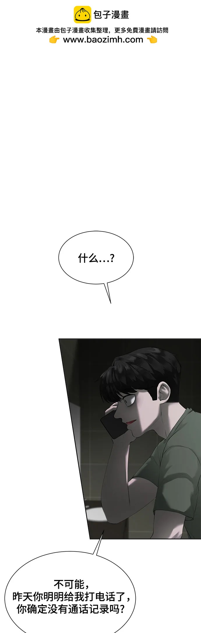 我的詭異女友 - 第4話(1/2) - 2
