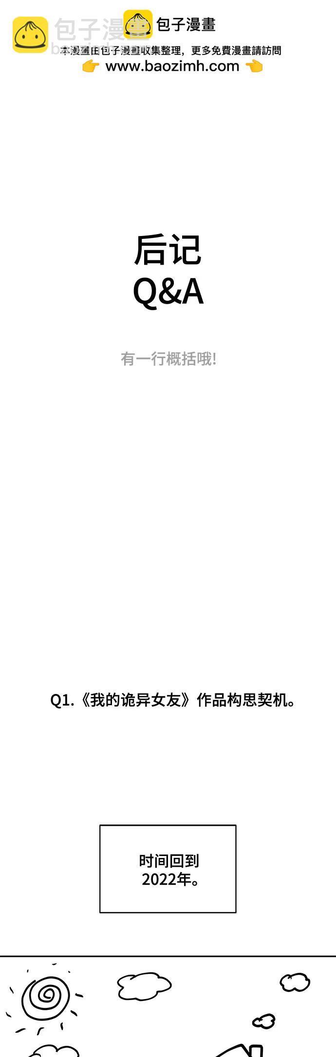 我的詭異女友 - 【免費】後記(1/2) - 2
