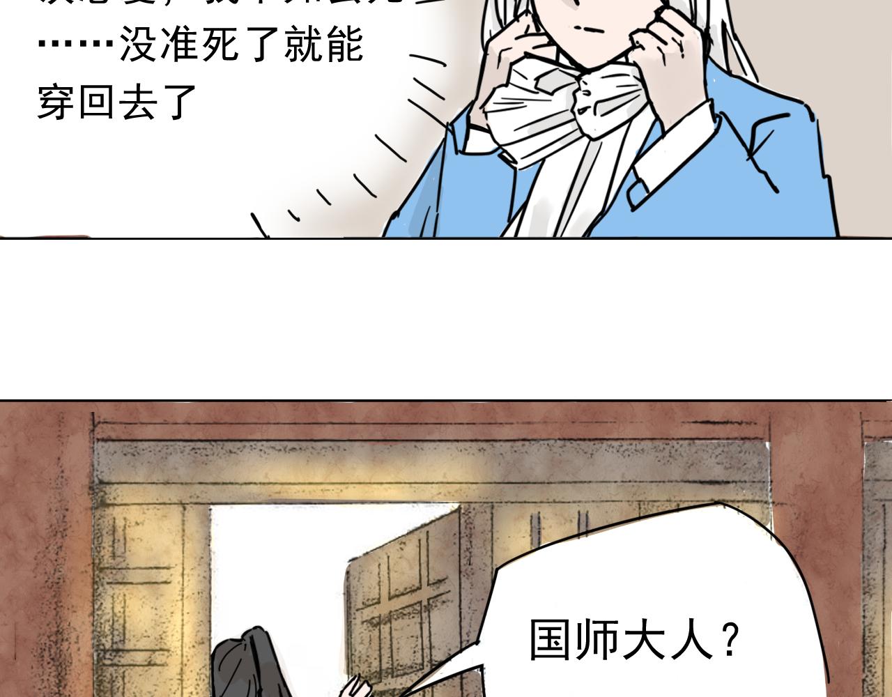 我的國師朋友 - 占卜之術 - 3