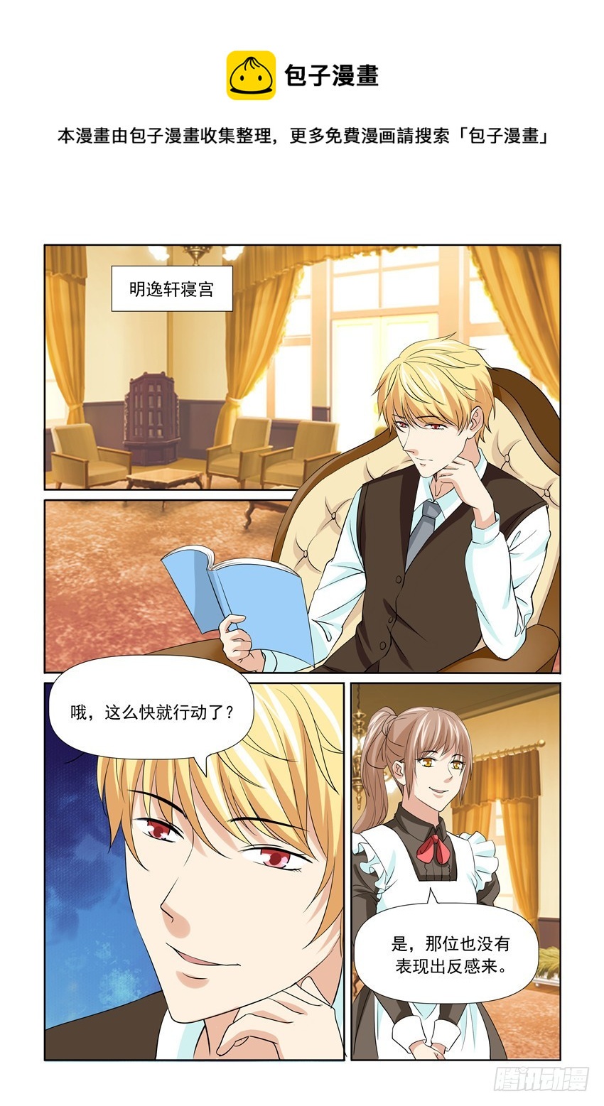 我的黑道男友是太子 - 第56話 - 1