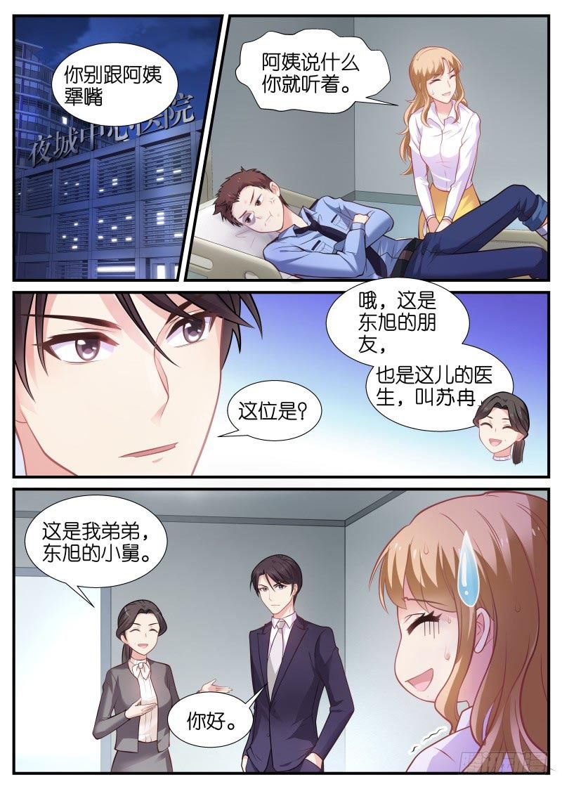 我的黑道總裁 - 第13話 你媽貴姓？ - 1