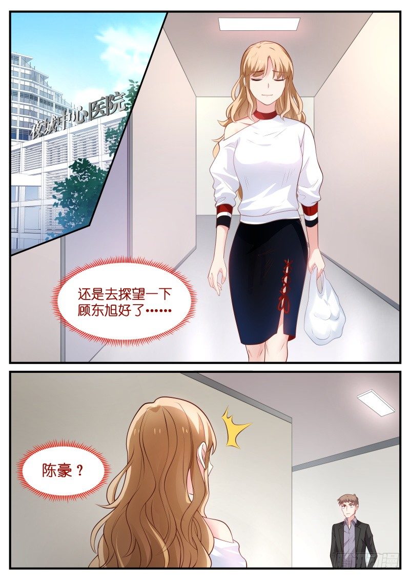 我的黑道總裁 - 第15話 新男朋友？ - 1