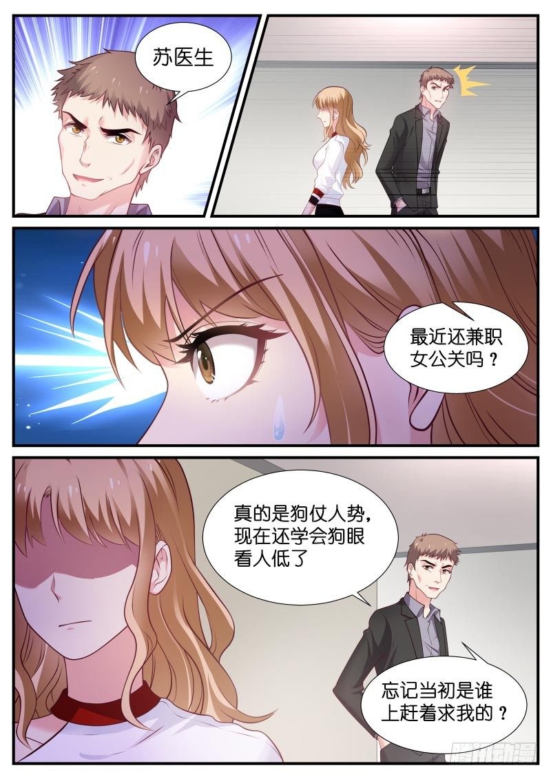 我的黑道總裁 - 第15話 新男朋友？ - 2