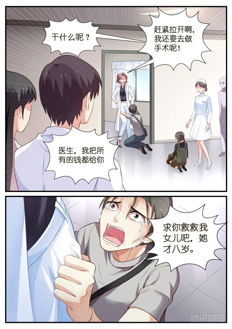 我的黑道總裁 - 第19話 母親暈倒了 - 1