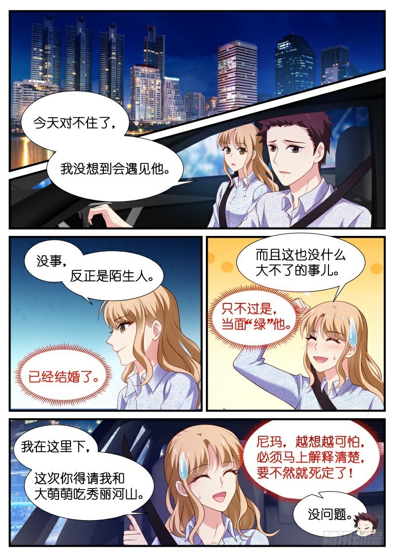我的黑道總裁 - 第25話 狗都不會吃吧 - 1