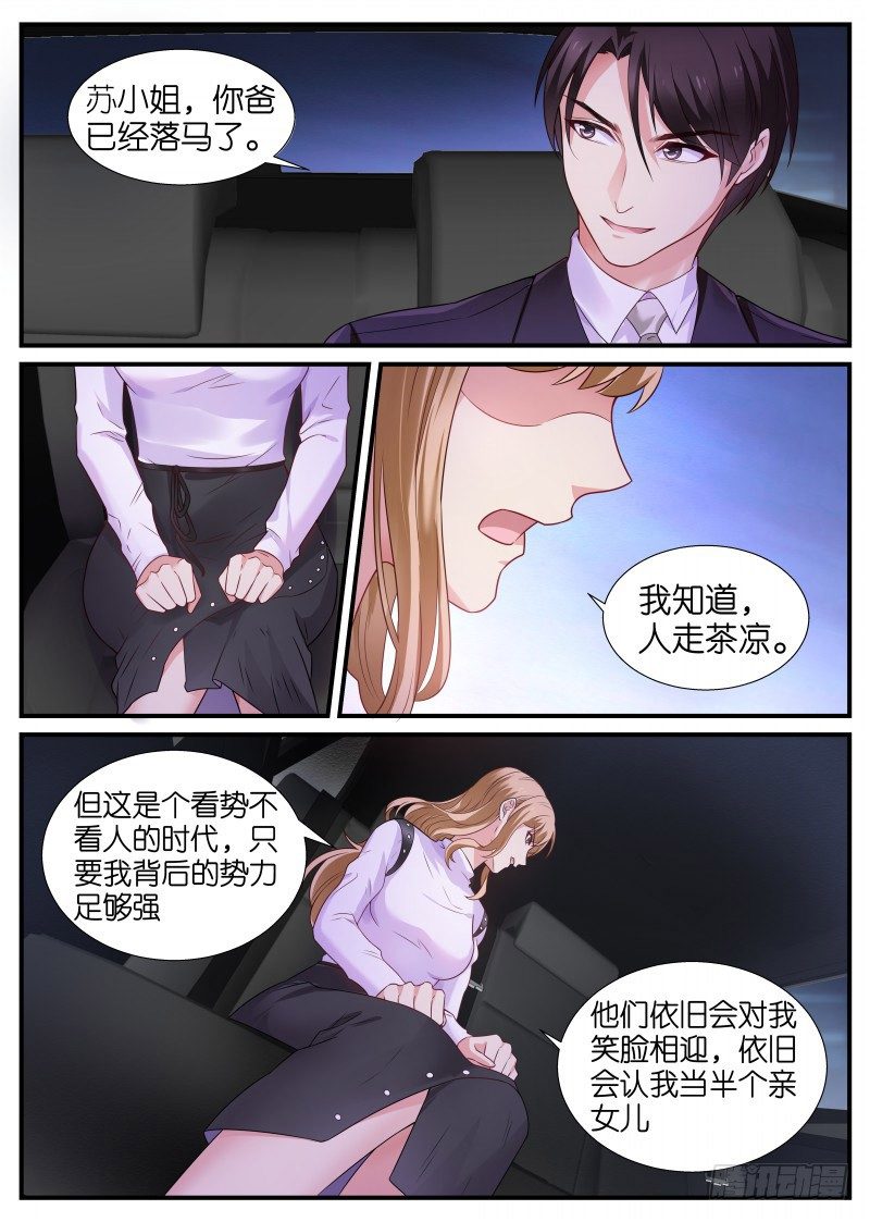 我的黑道總裁 - 第7話 女人！我只給你三分鐘 - 2
