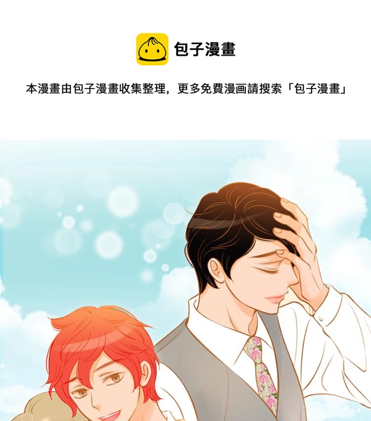 我的紅髮少年2 - 第37話 求婚(1/3) - 1