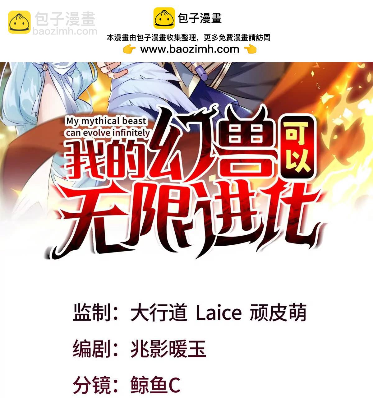 我的幻獸可以無限進化 - 第25話 黑王鼠的絕招！(1/3) - 2