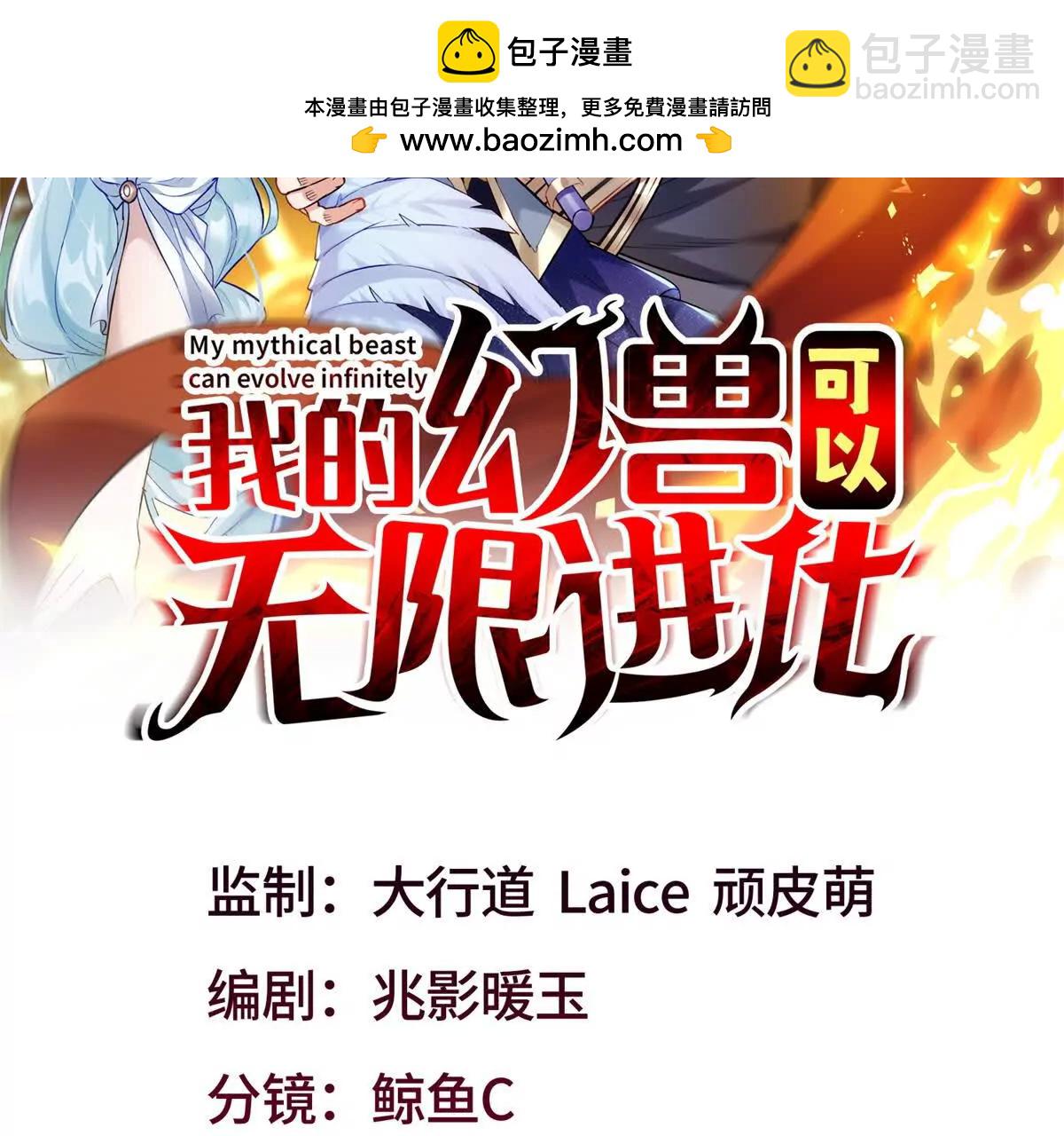 我的幻獸可以無限進化 - 第29話 神秘的聲音(1/3) - 2