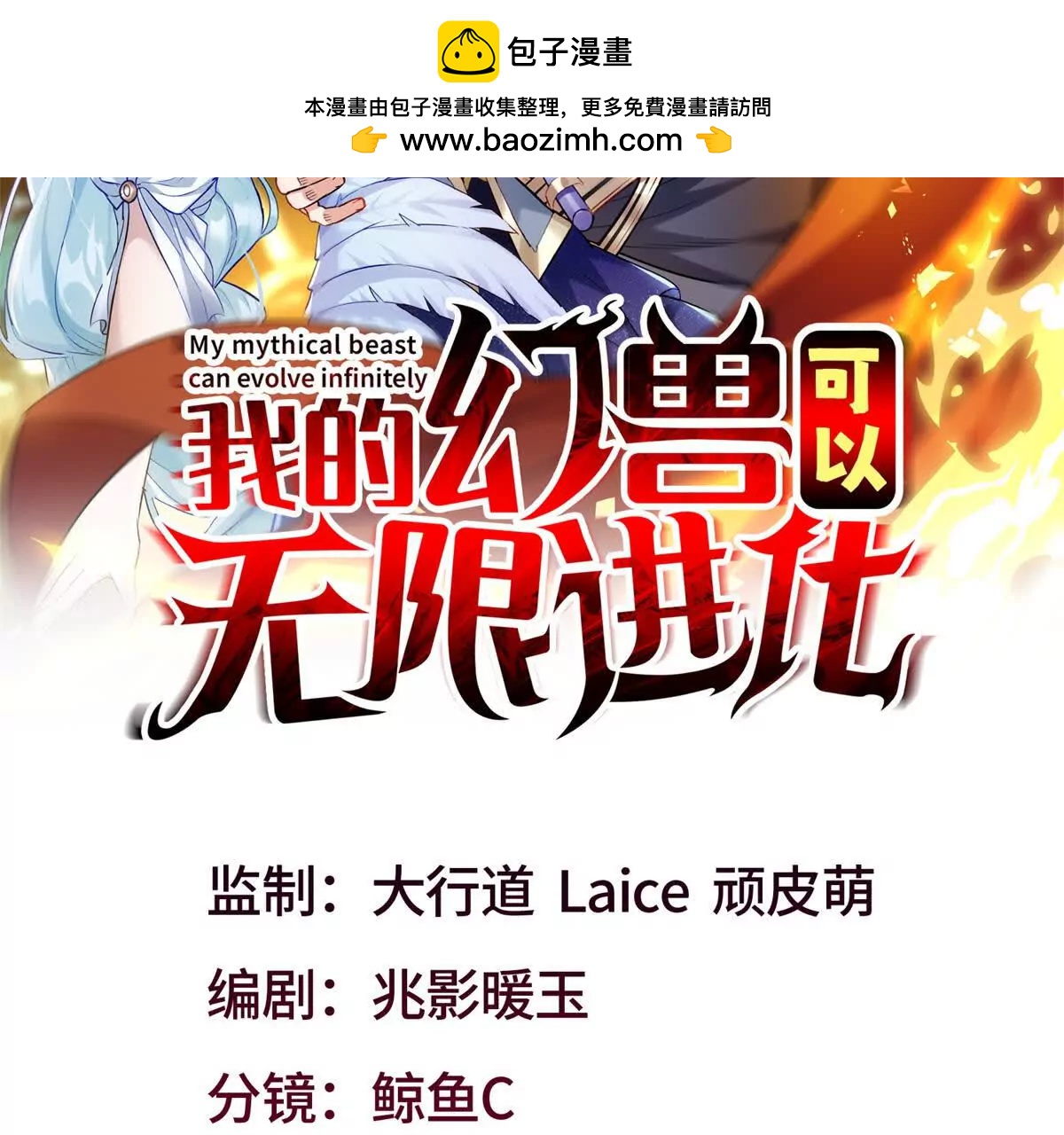 我的幻獸可以無限進化 - 第31話 幻龜一族的真正寶藏(1/3) - 2