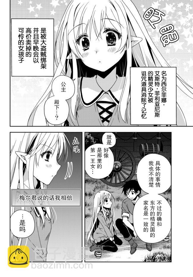 我的鑑定技能強過頭了 - 2話 - 2