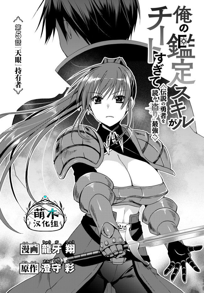 我的鑑定技能強過頭了 - 5.1話 - 1