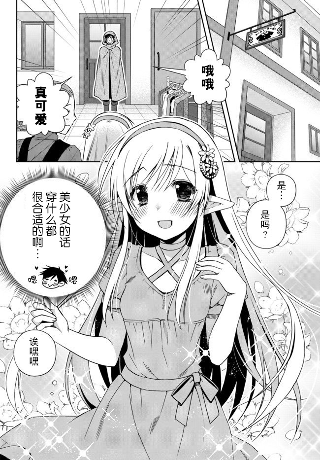 我的鑑定技能強過頭了 - 5.1話 - 2