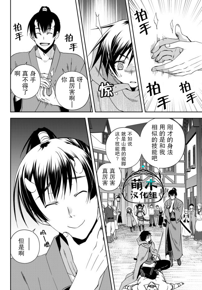 我的鑑定技能強過頭了 - 第5.3話 - 1