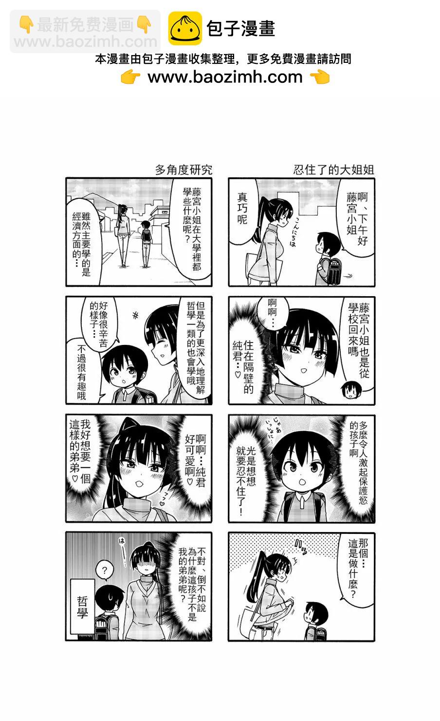 我的姐姐 - 第06話 - 2