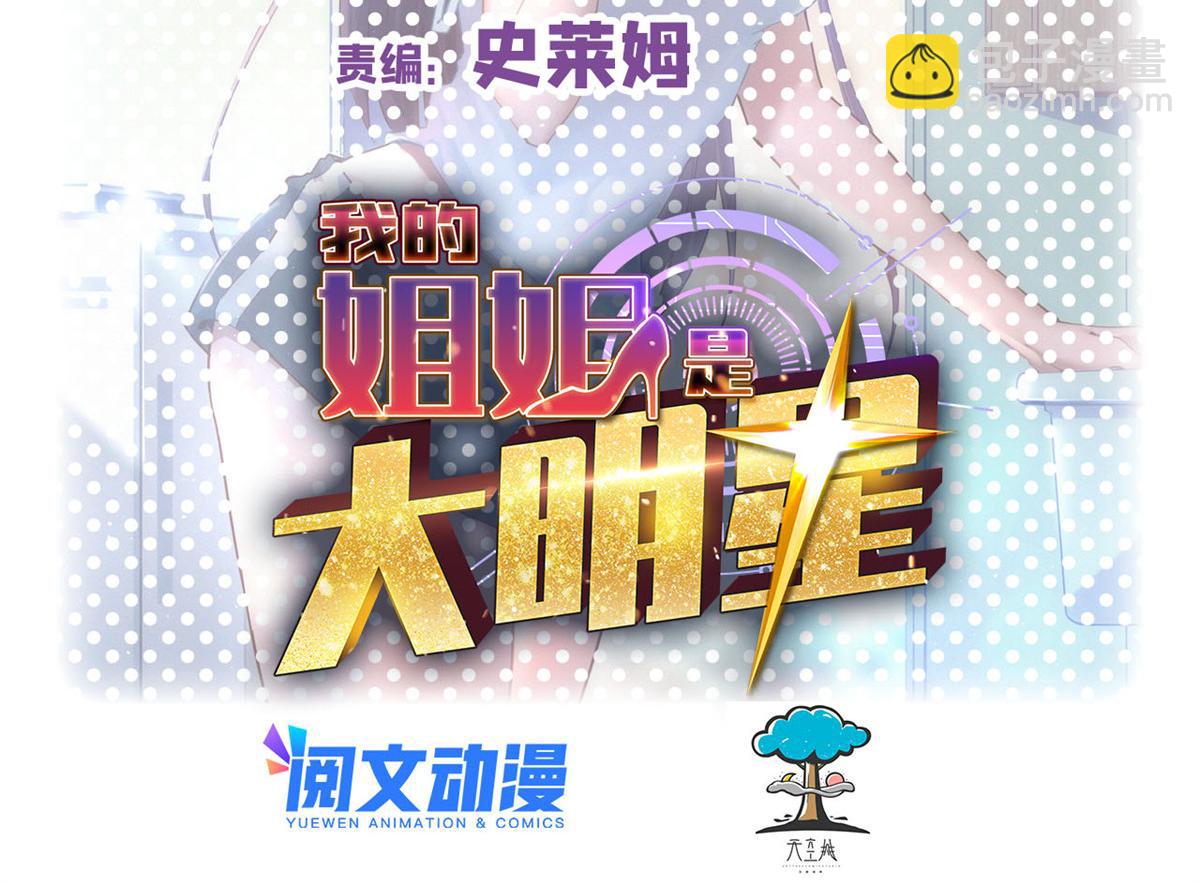 我的姐姐是大明星 - 100 幹嘛手拉手(1/2) - 2