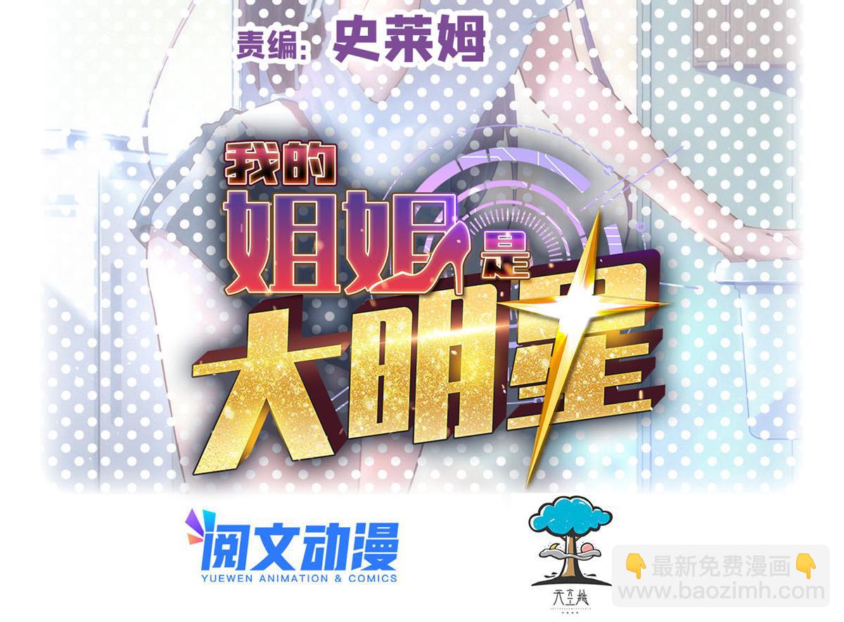 我的姐姐是大明星 - 136 坑爹的任務(1/3) - 2