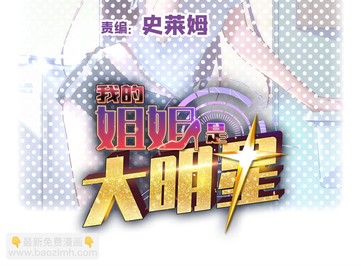 我的姐姐是大明星 - 188 禁忌之愛(1/3) - 2