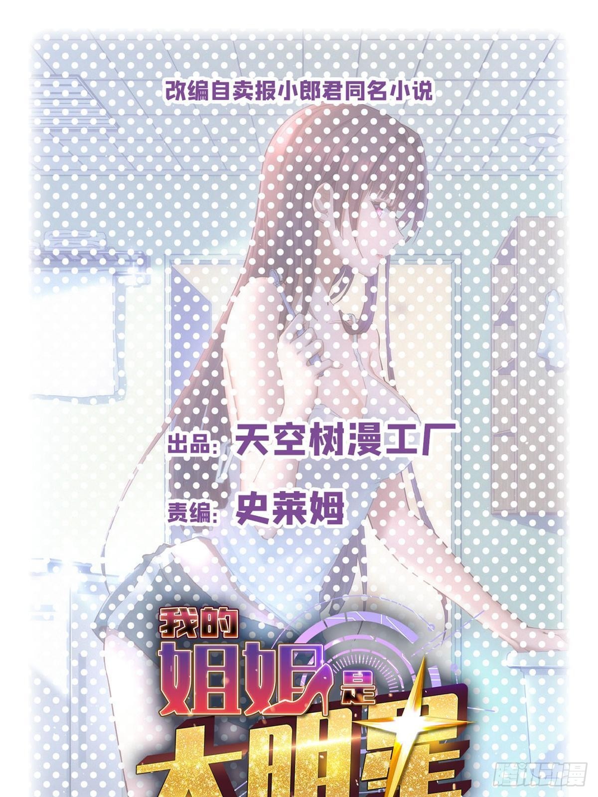 我的姐姐是大明星 - 238 就喜歡秦澤不要臉(1/2) - 1
