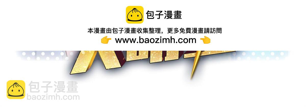 我的姐姐是大明星 - 242 小蠻腰對辣雞(1/2) - 2