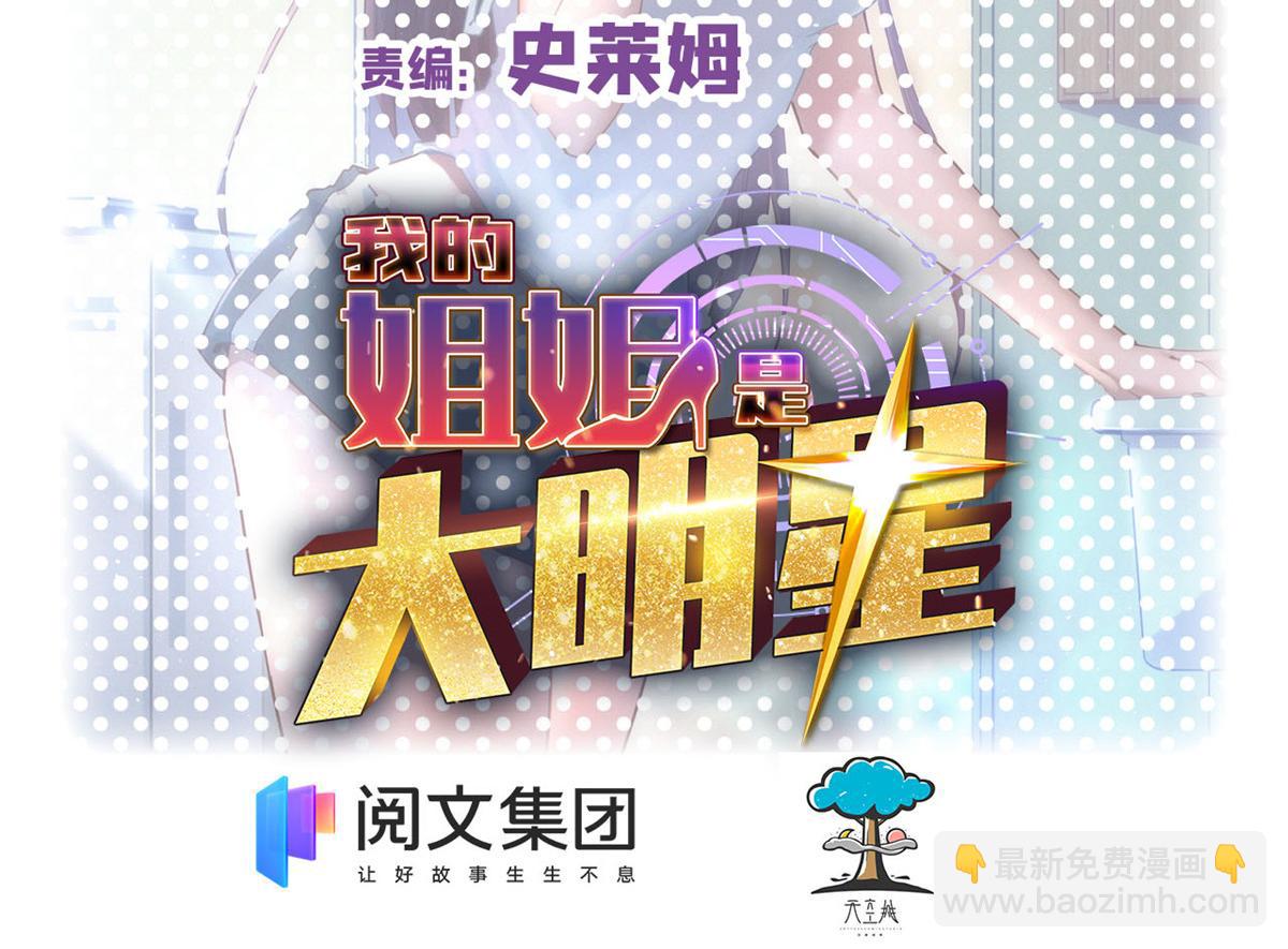 我的姐姐是大明星 - 76 來自黑道的勒索(1/2) - 2